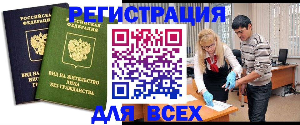 прописка иностранных граждан в Кирове