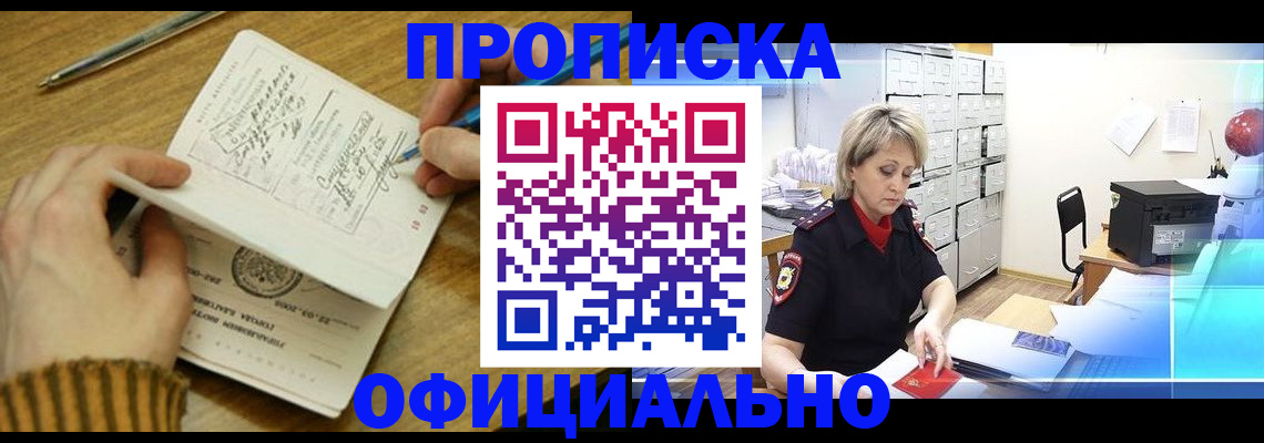 прописка законно в Кирове